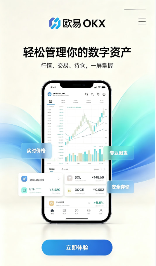 欧交易所app官方新手入门教程配图